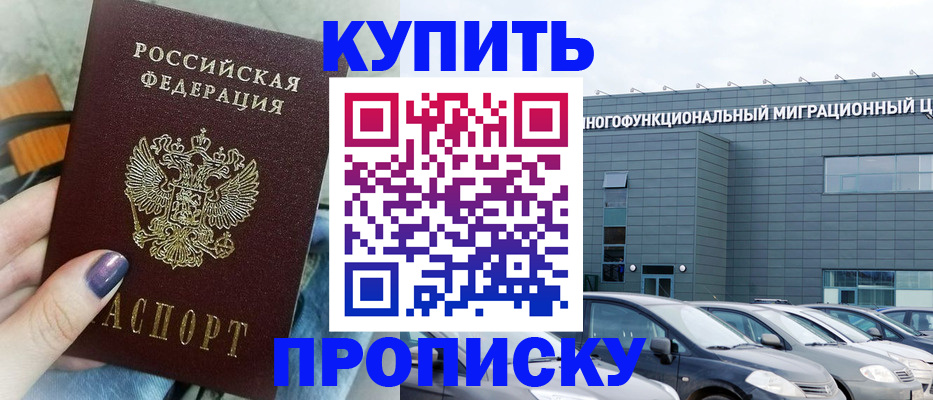 временная регистрация надежно в Красноярском крае