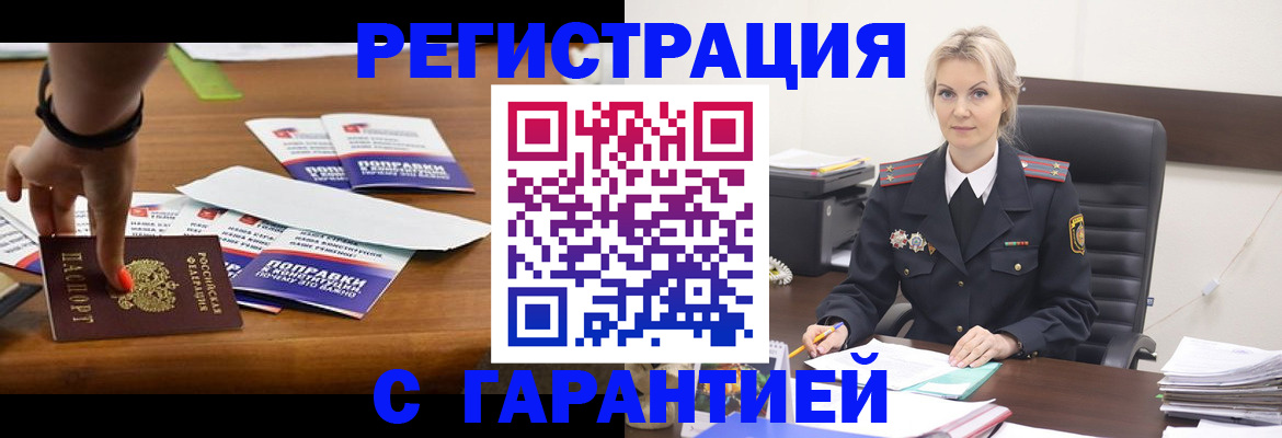 прописка от собственника в Красноярском крае