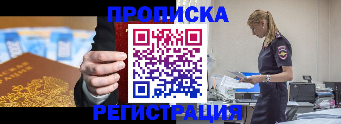 прописка от собственника в Красноярском крае