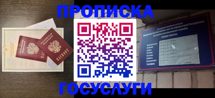 прописка законно в Красноярском крае